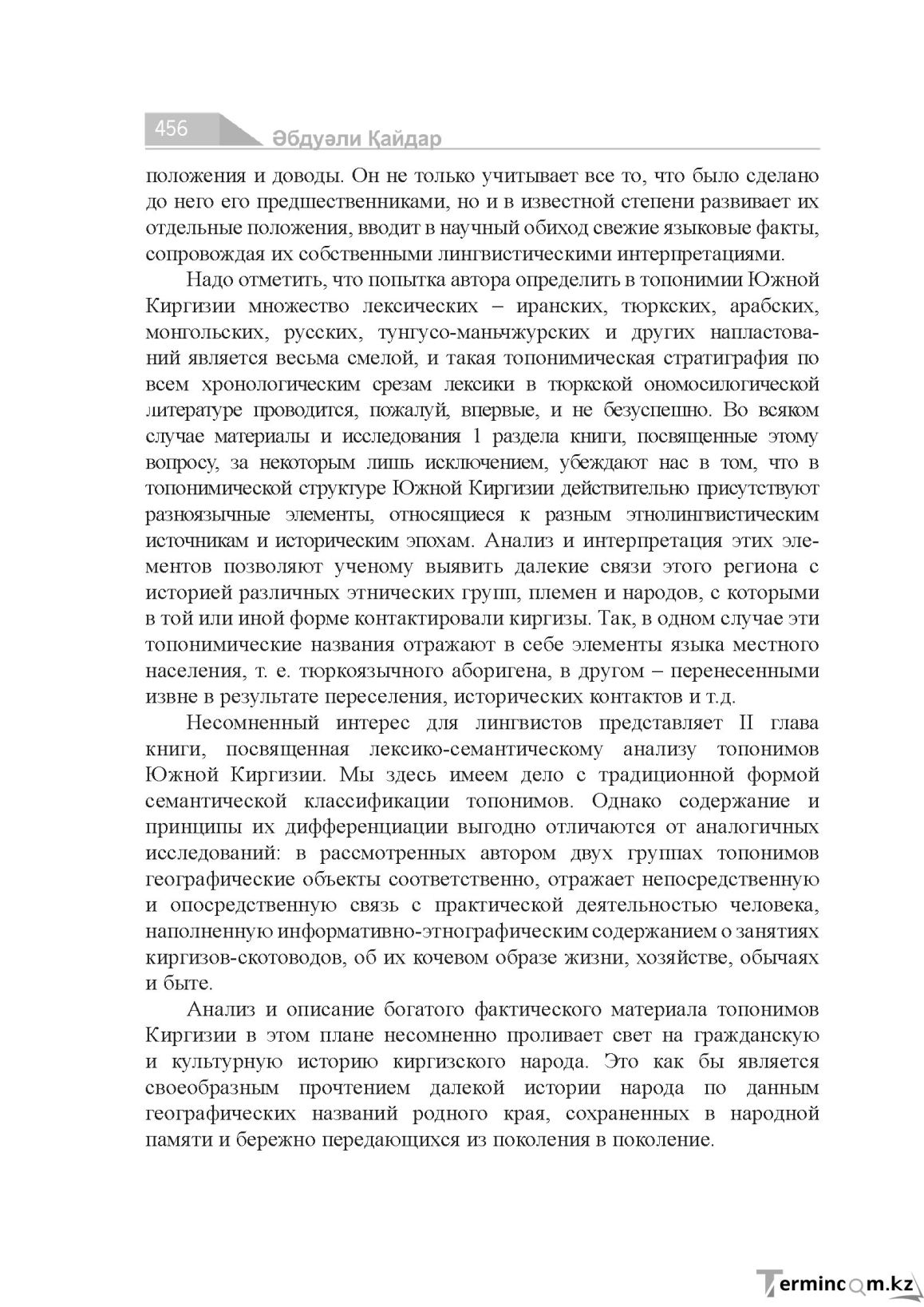 Бет 456