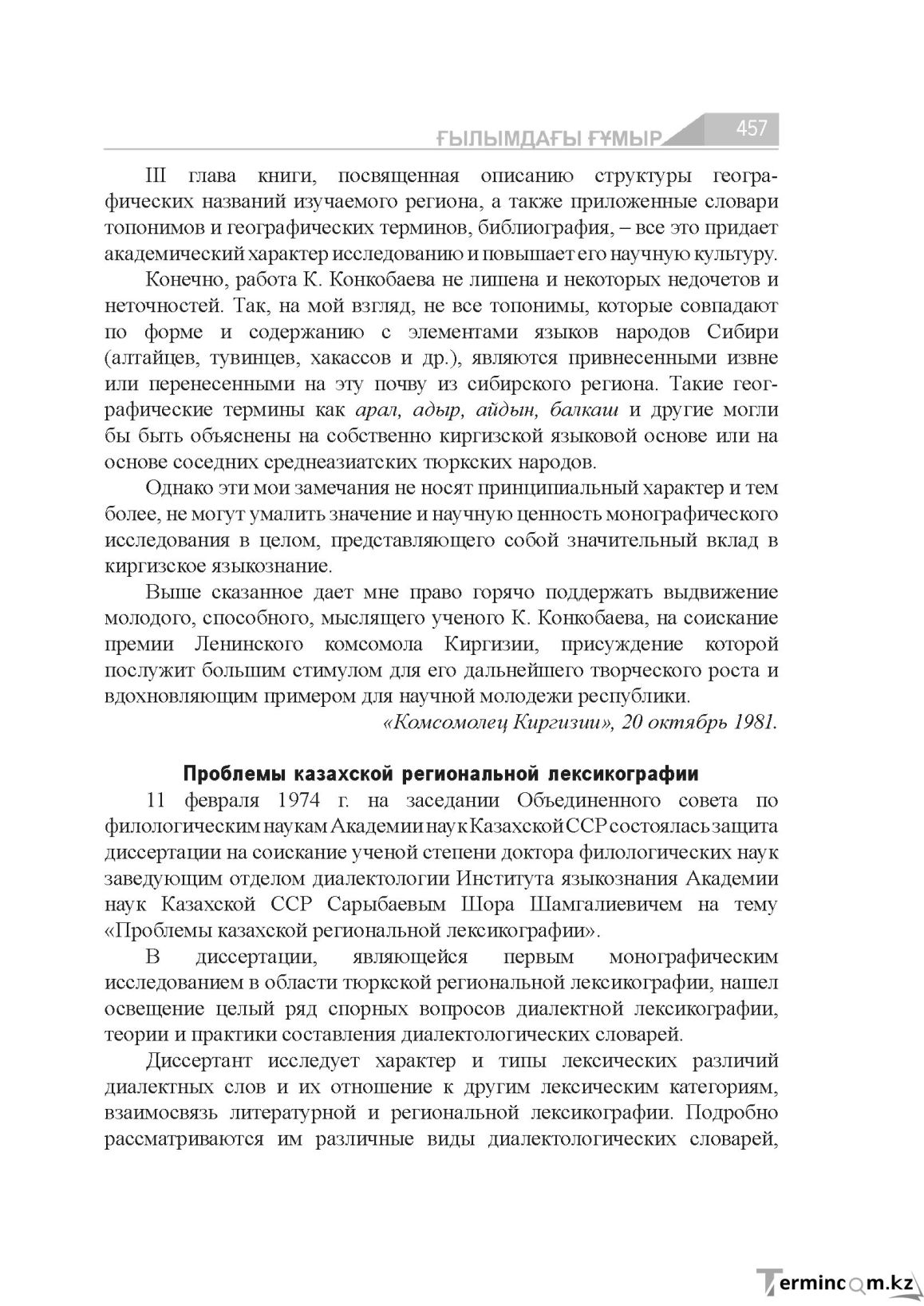 Бет 457