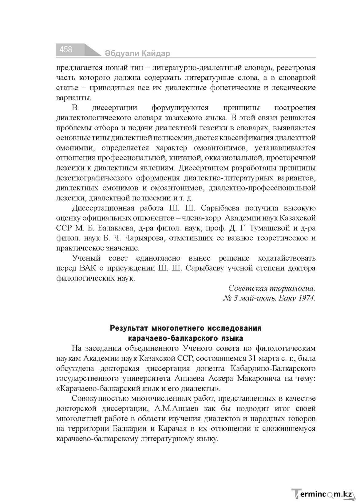 Бет 458