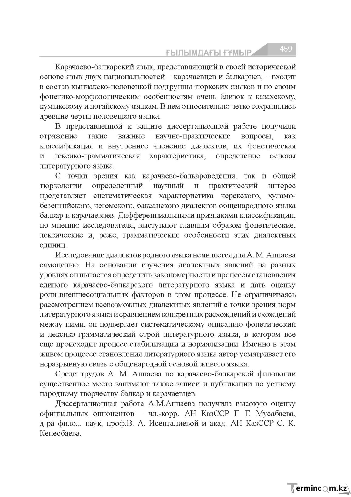 Бет 459