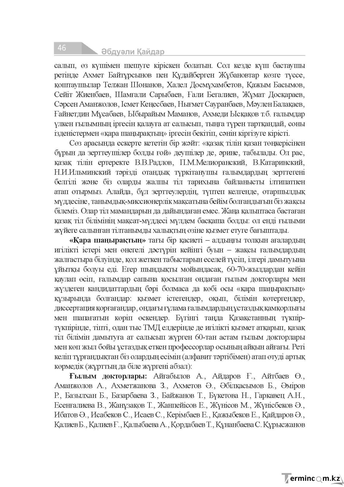 Бет 46