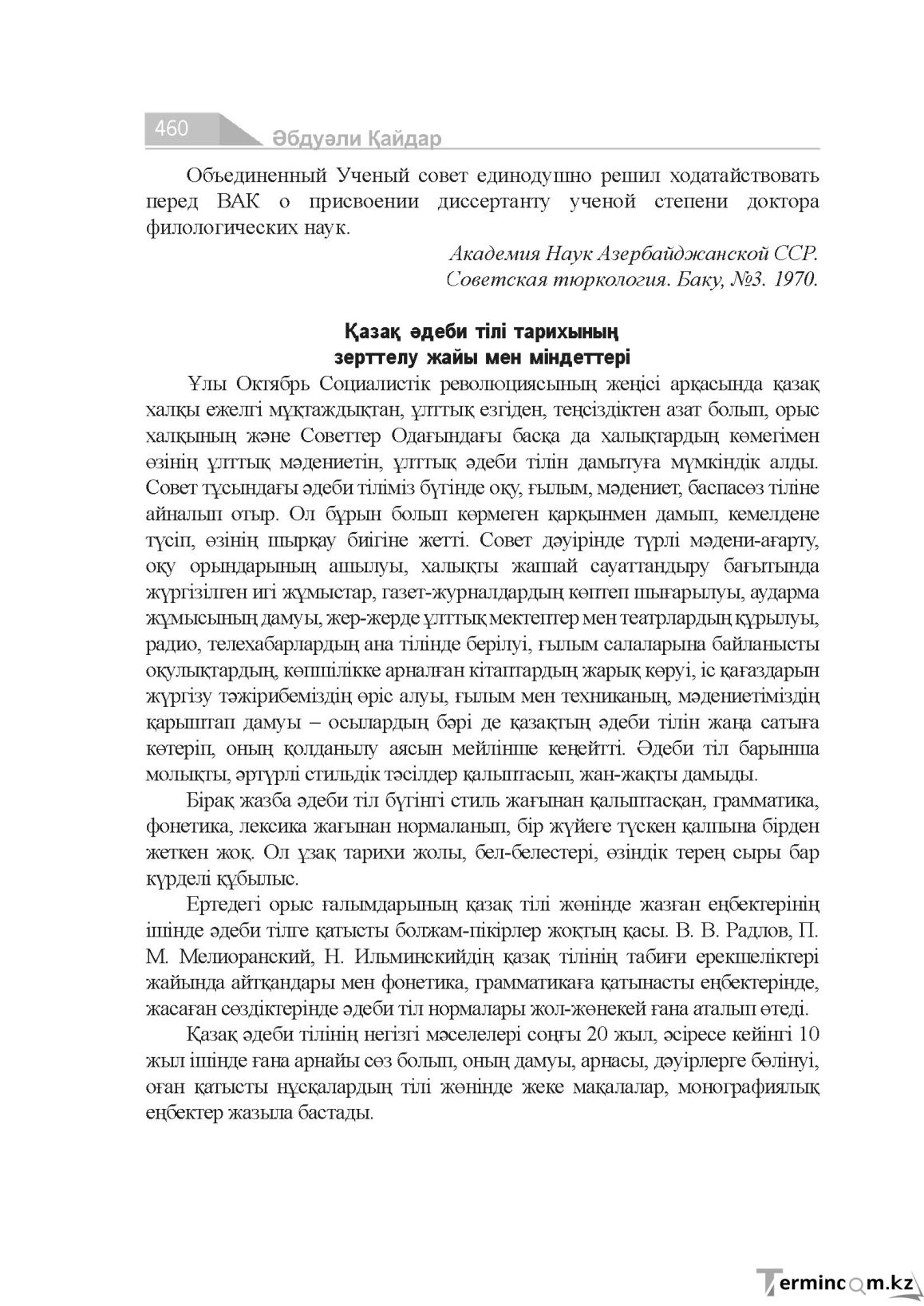 Бет 460