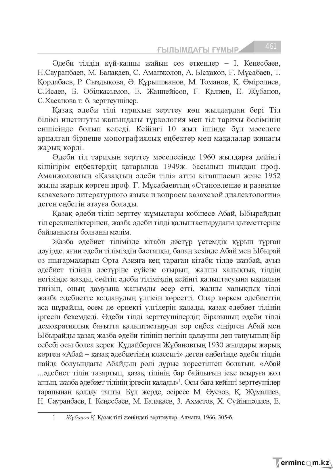 Бет 461