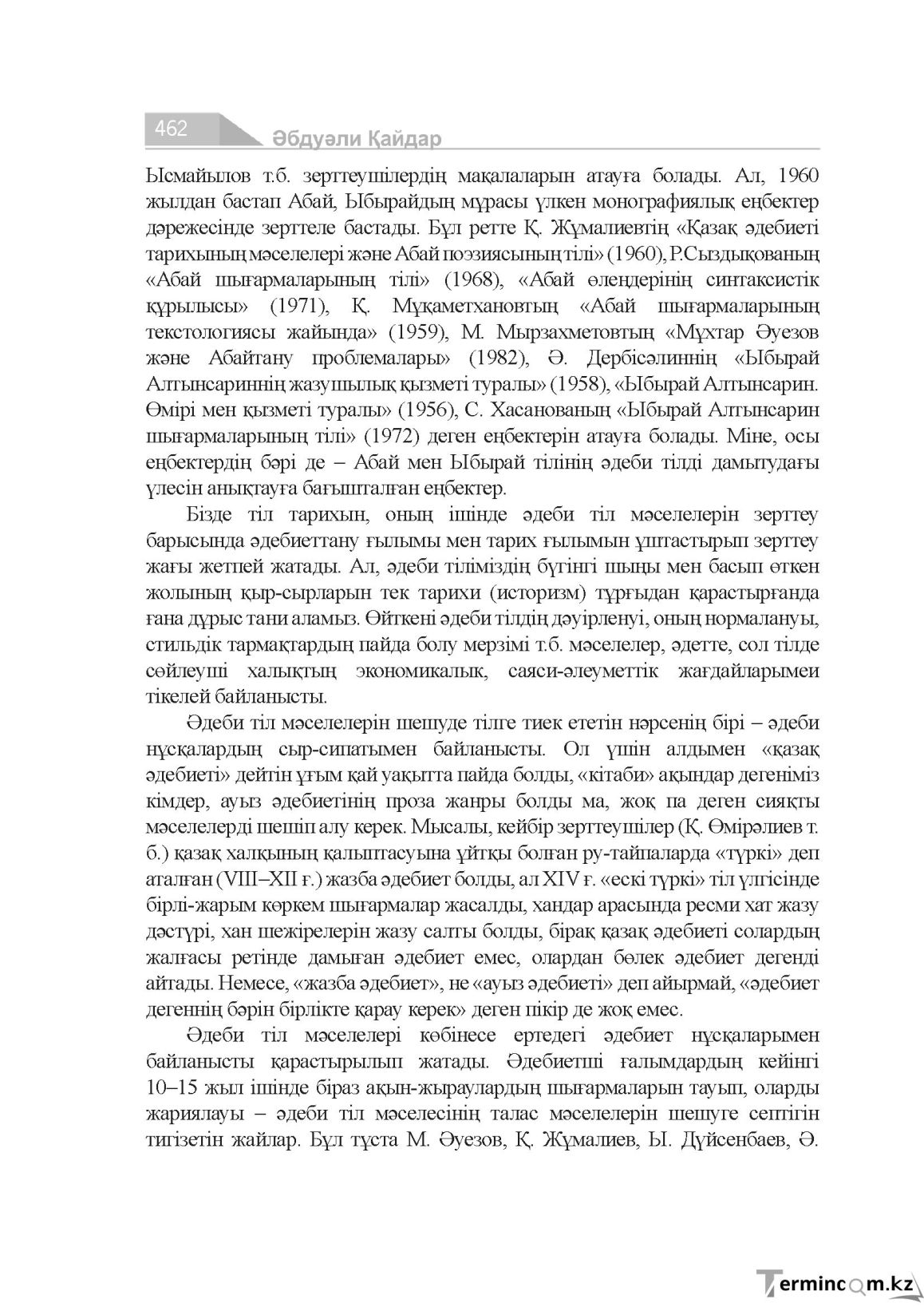Бет 462