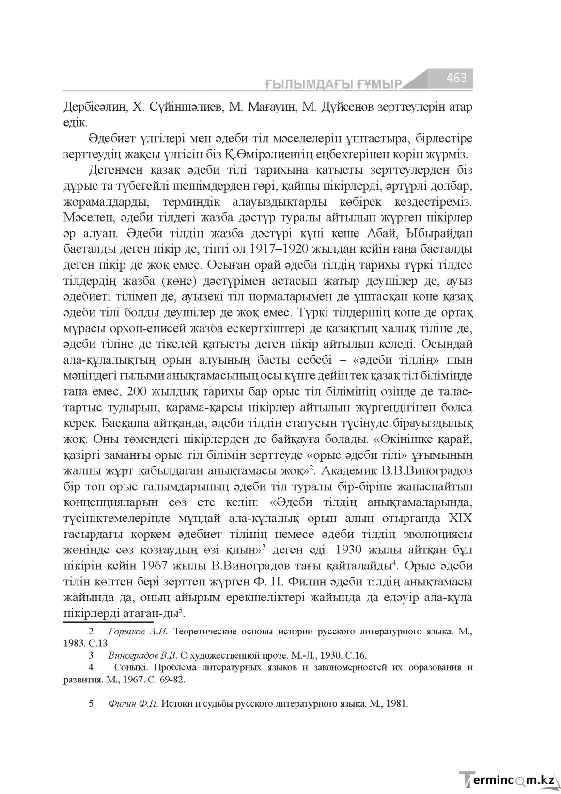 Бет 463