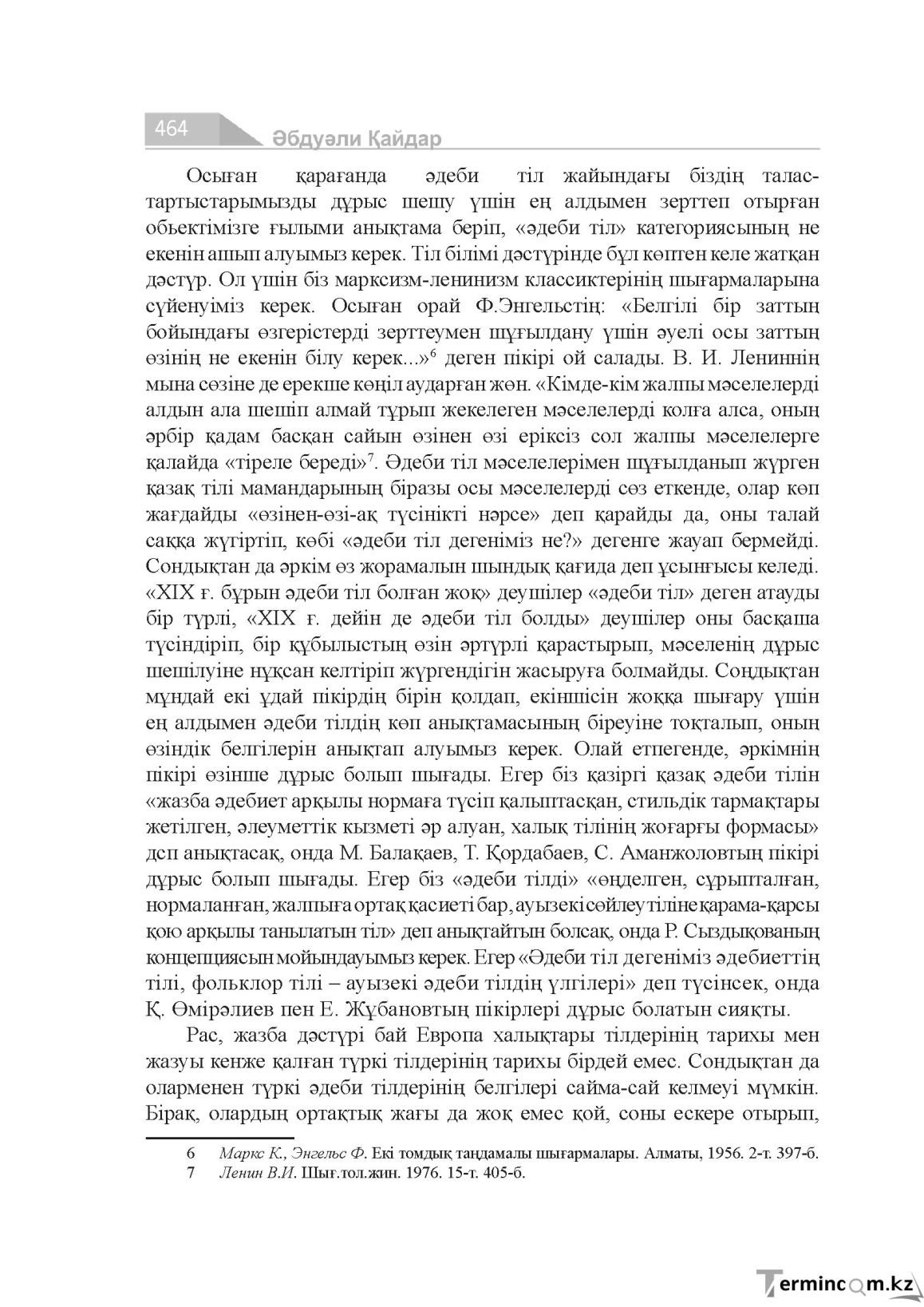 Бет 464