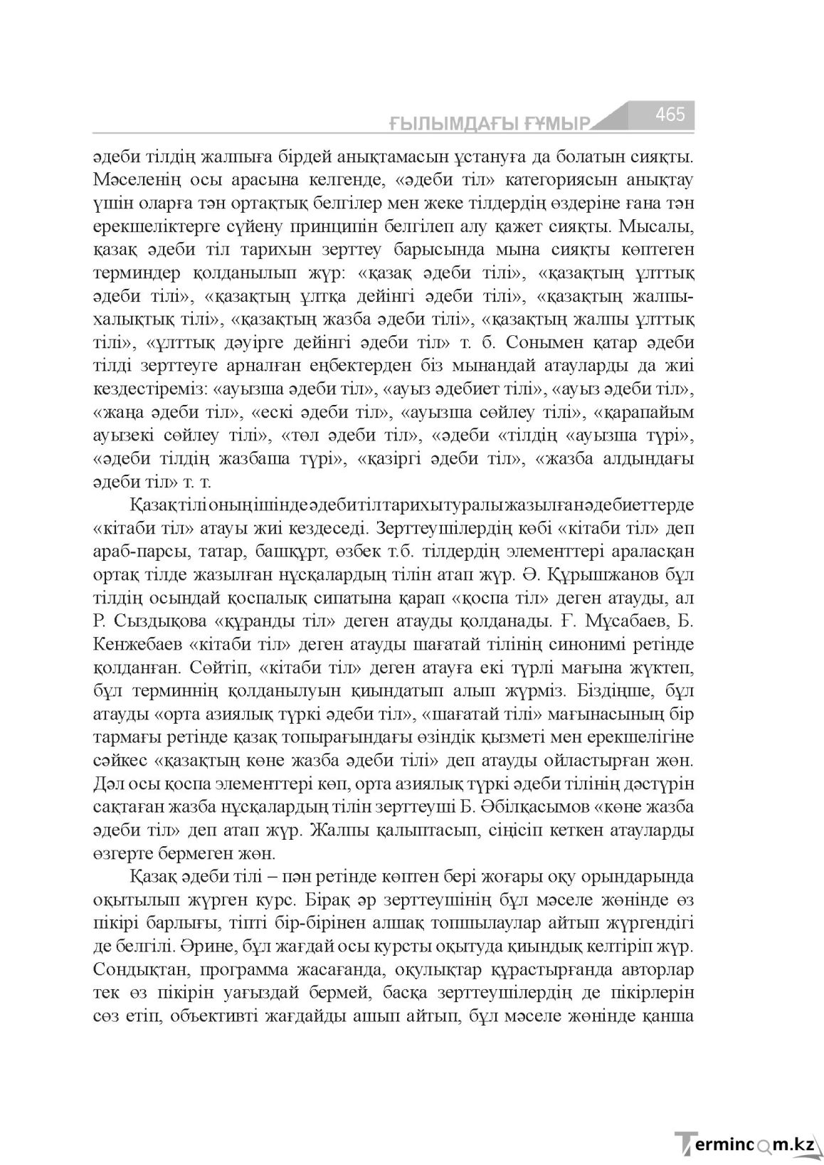Бет 465
