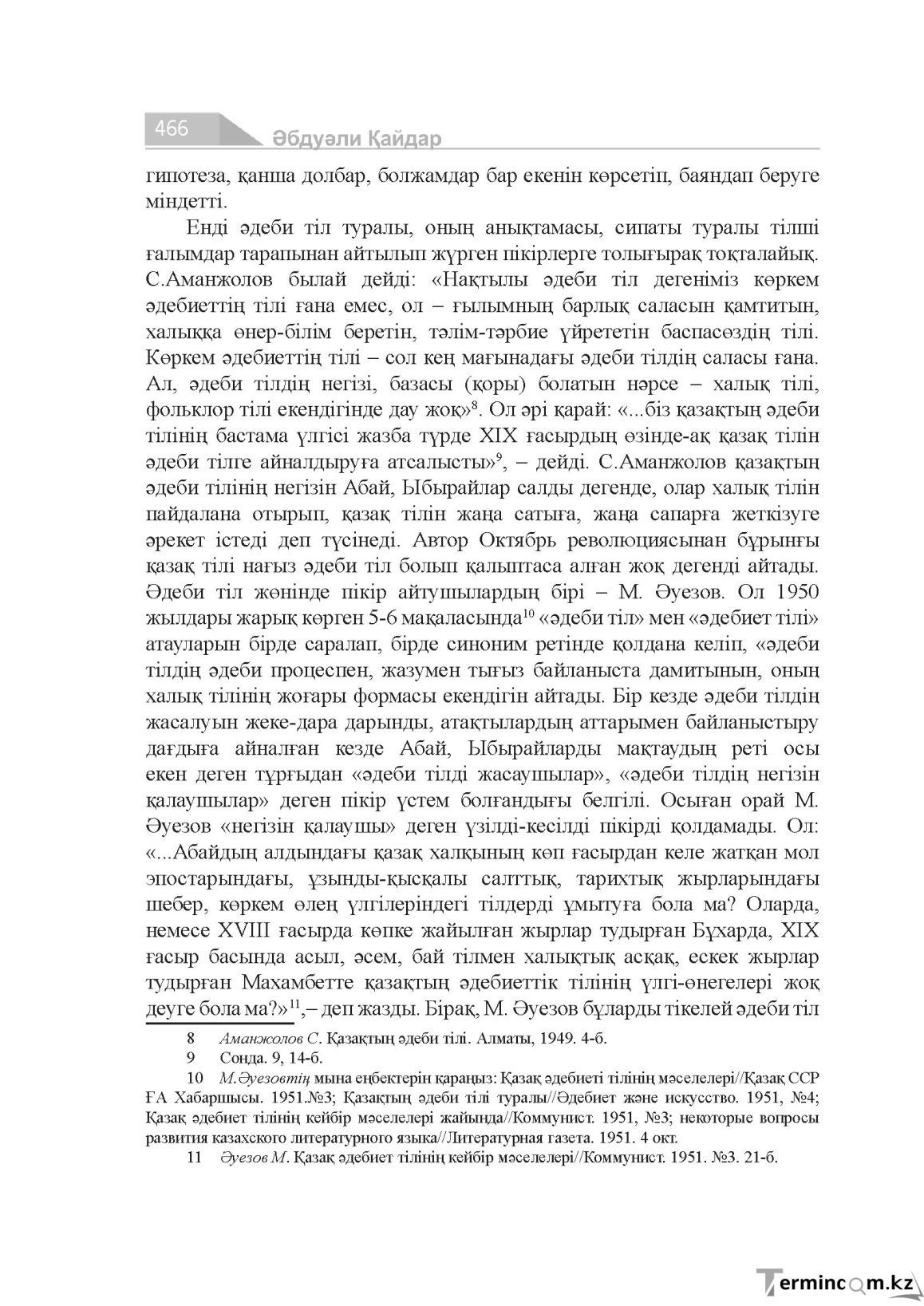 Бет 466
