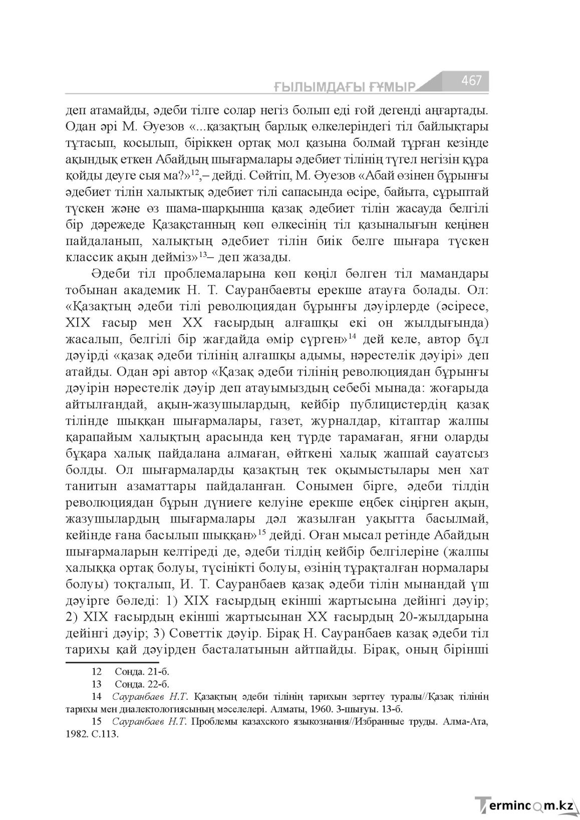 Бет 467