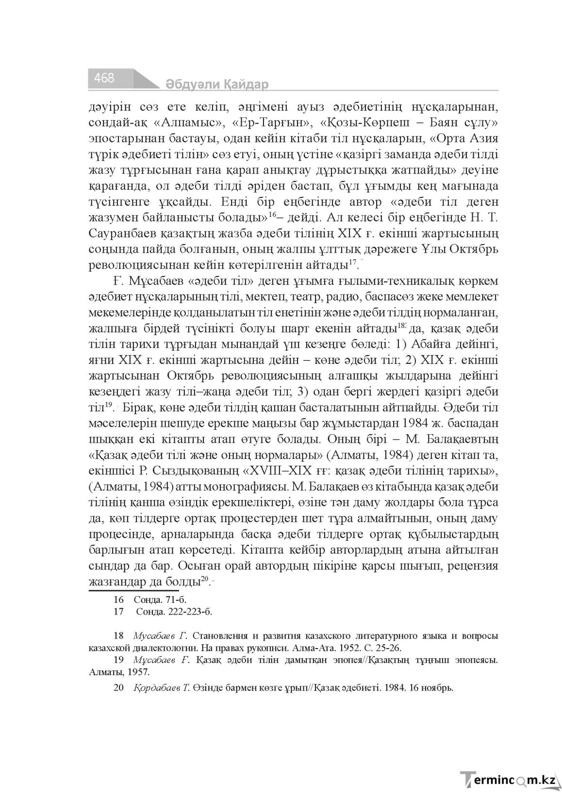 Бет 468