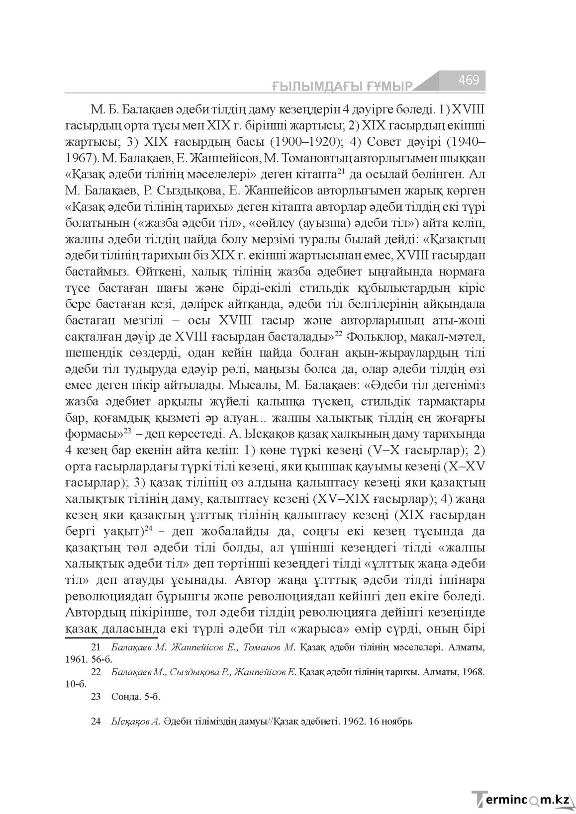 Бет 469