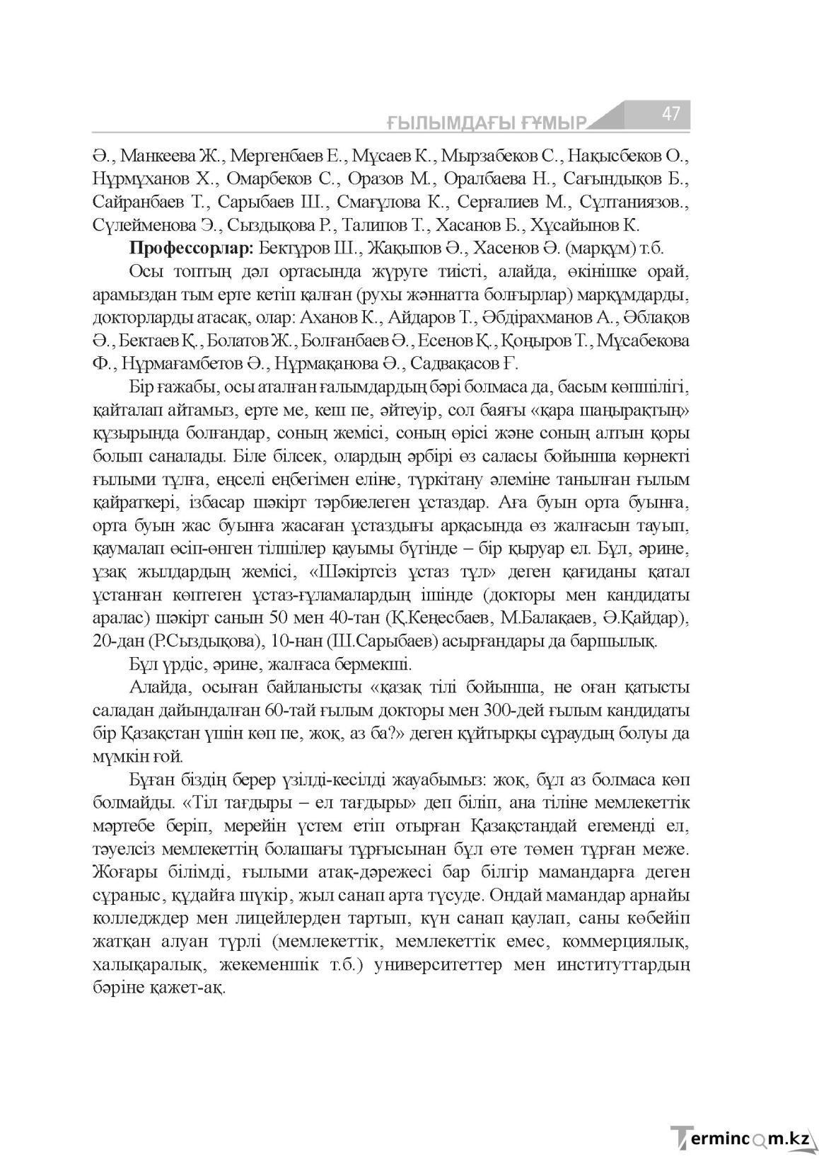 Бет 47