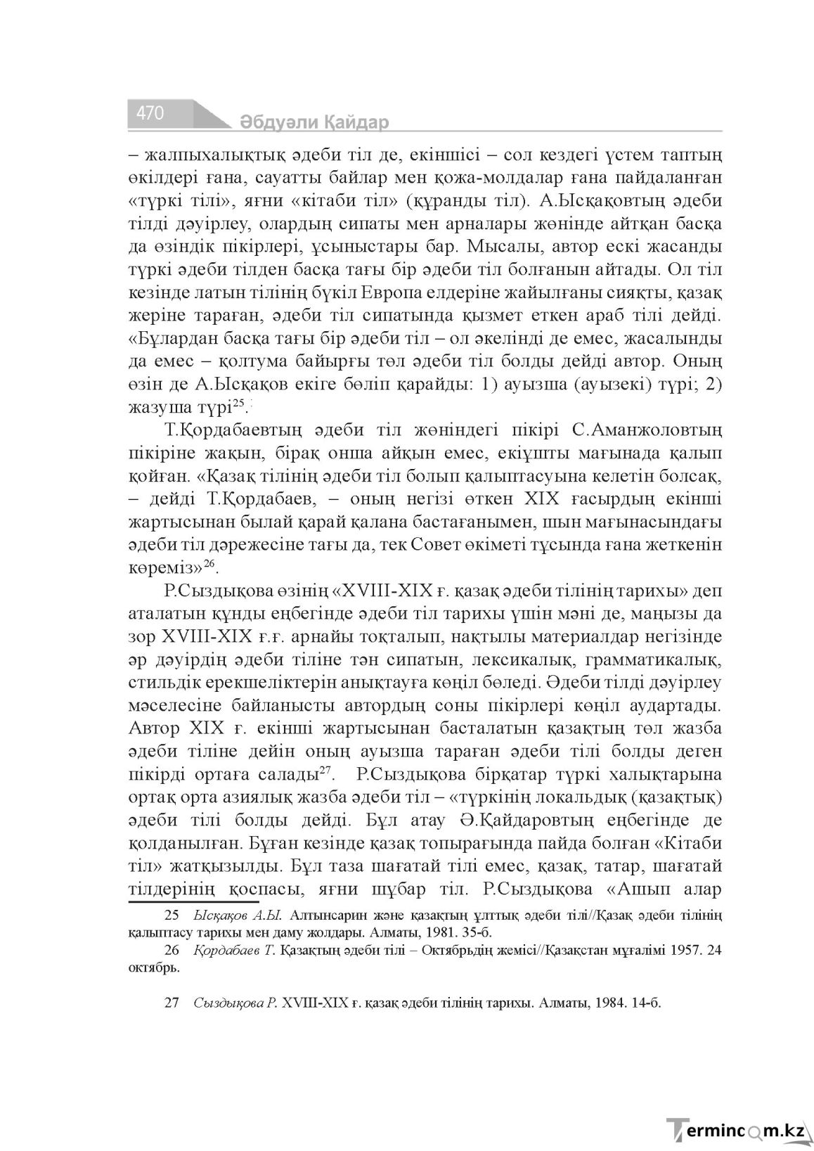 Бет 470