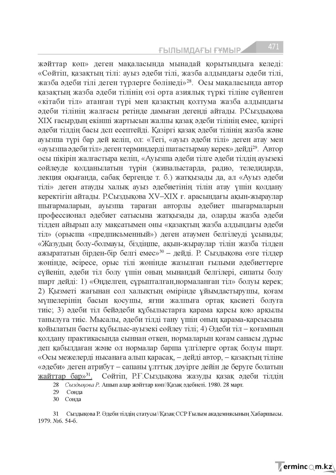 Бет 471