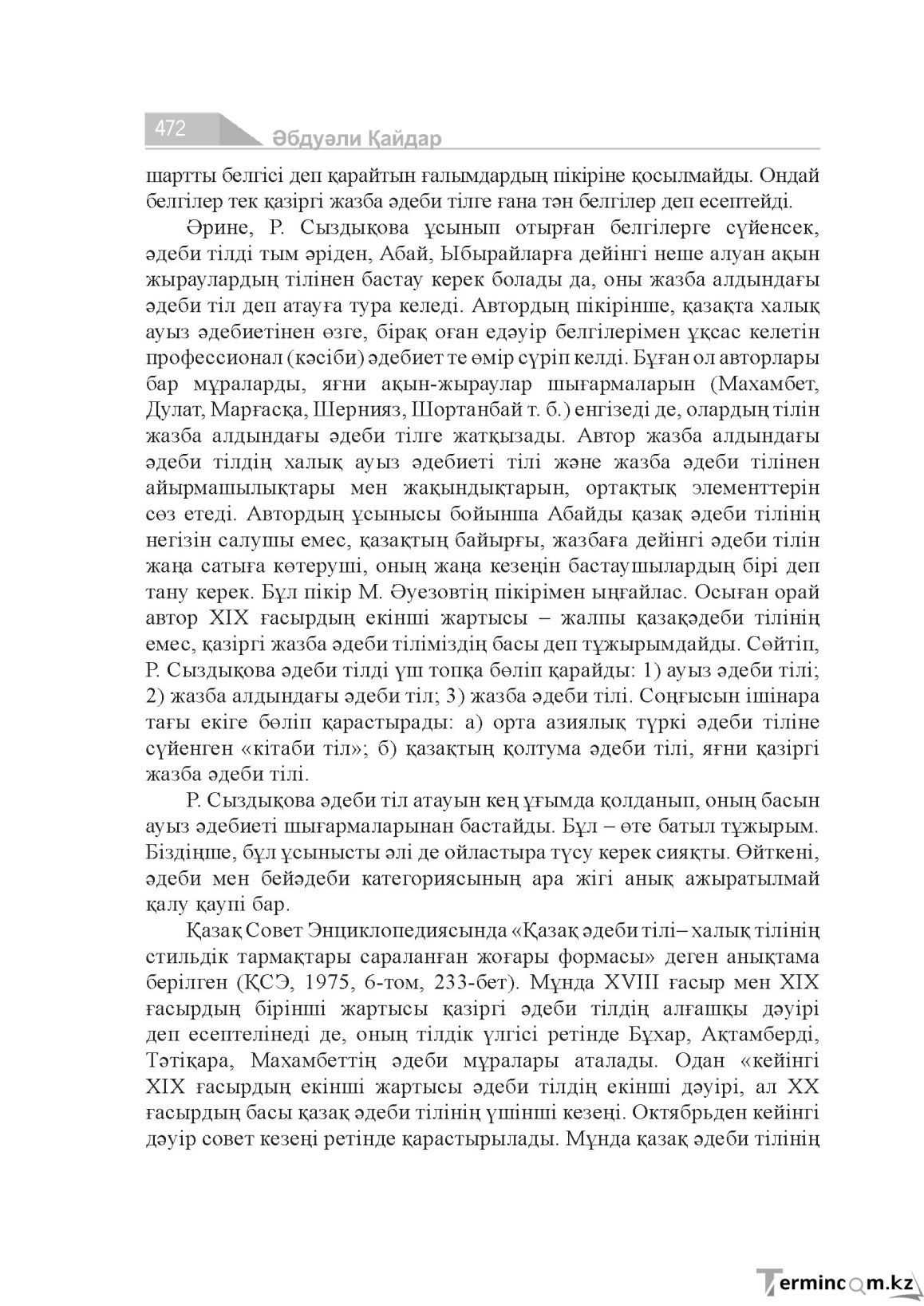 Бет 472