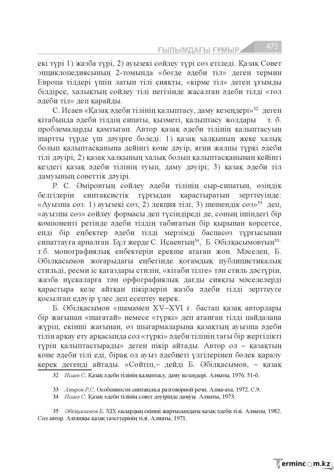 Бет 473