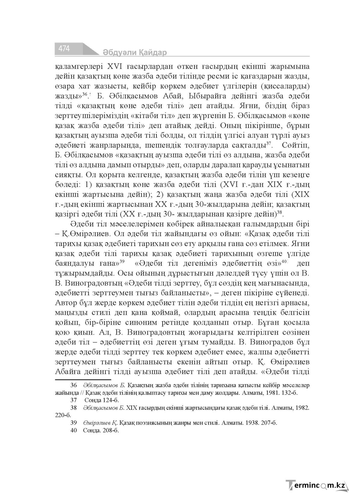 Бет 474