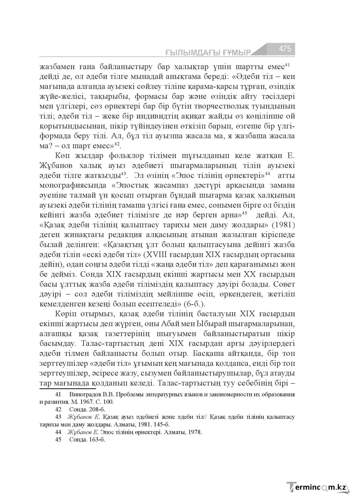 Бет 475