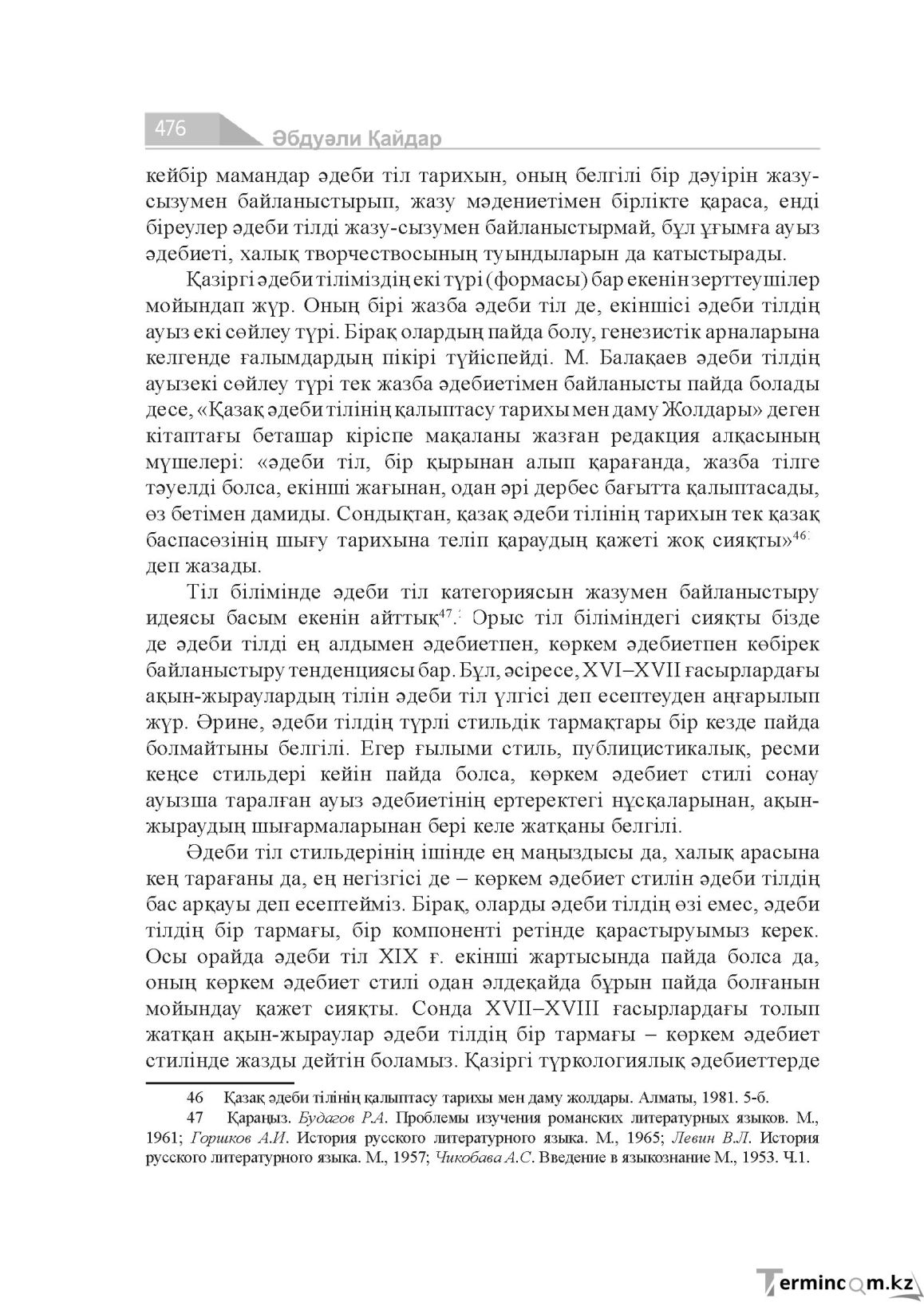 Бет 476