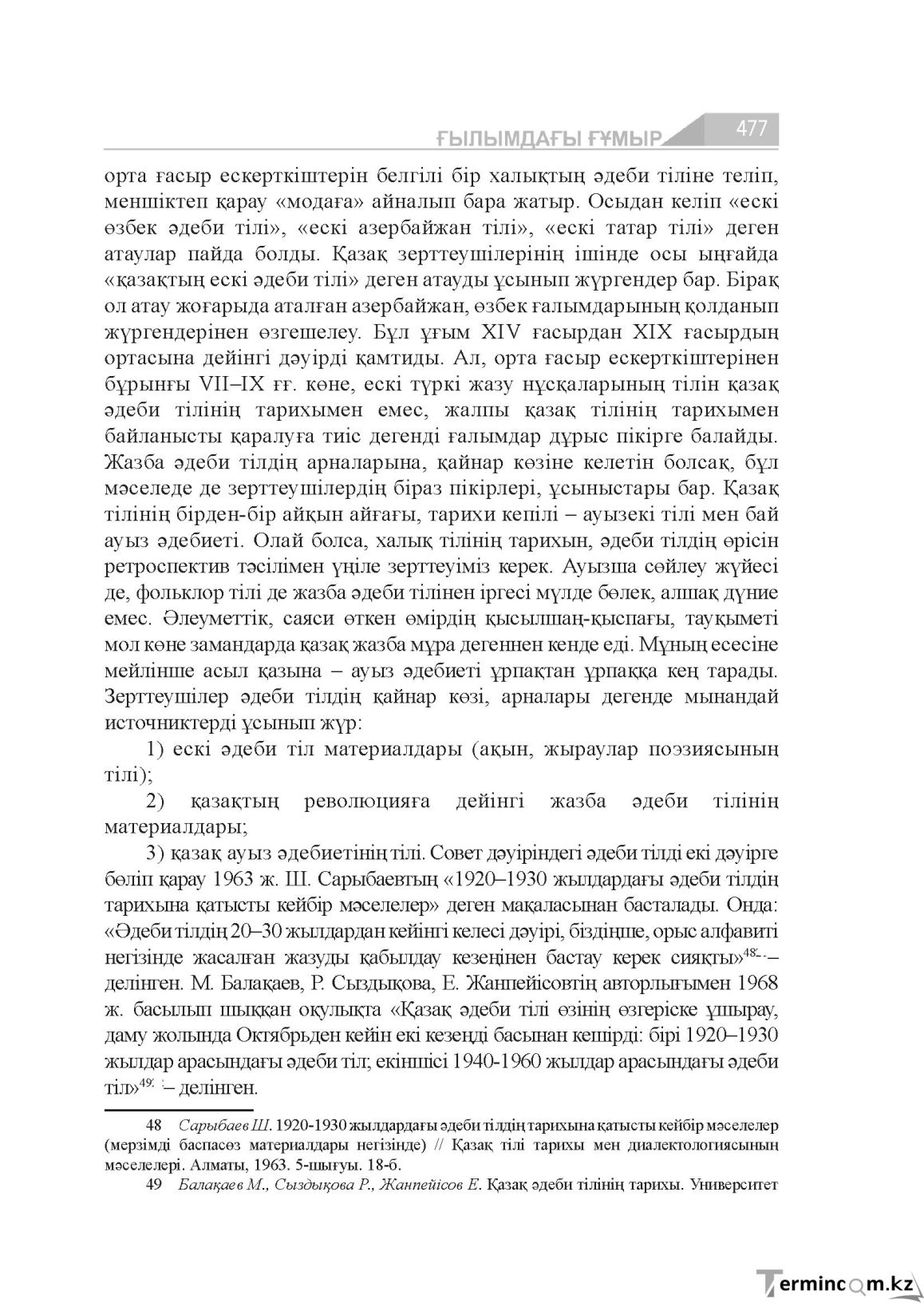 Бет 477