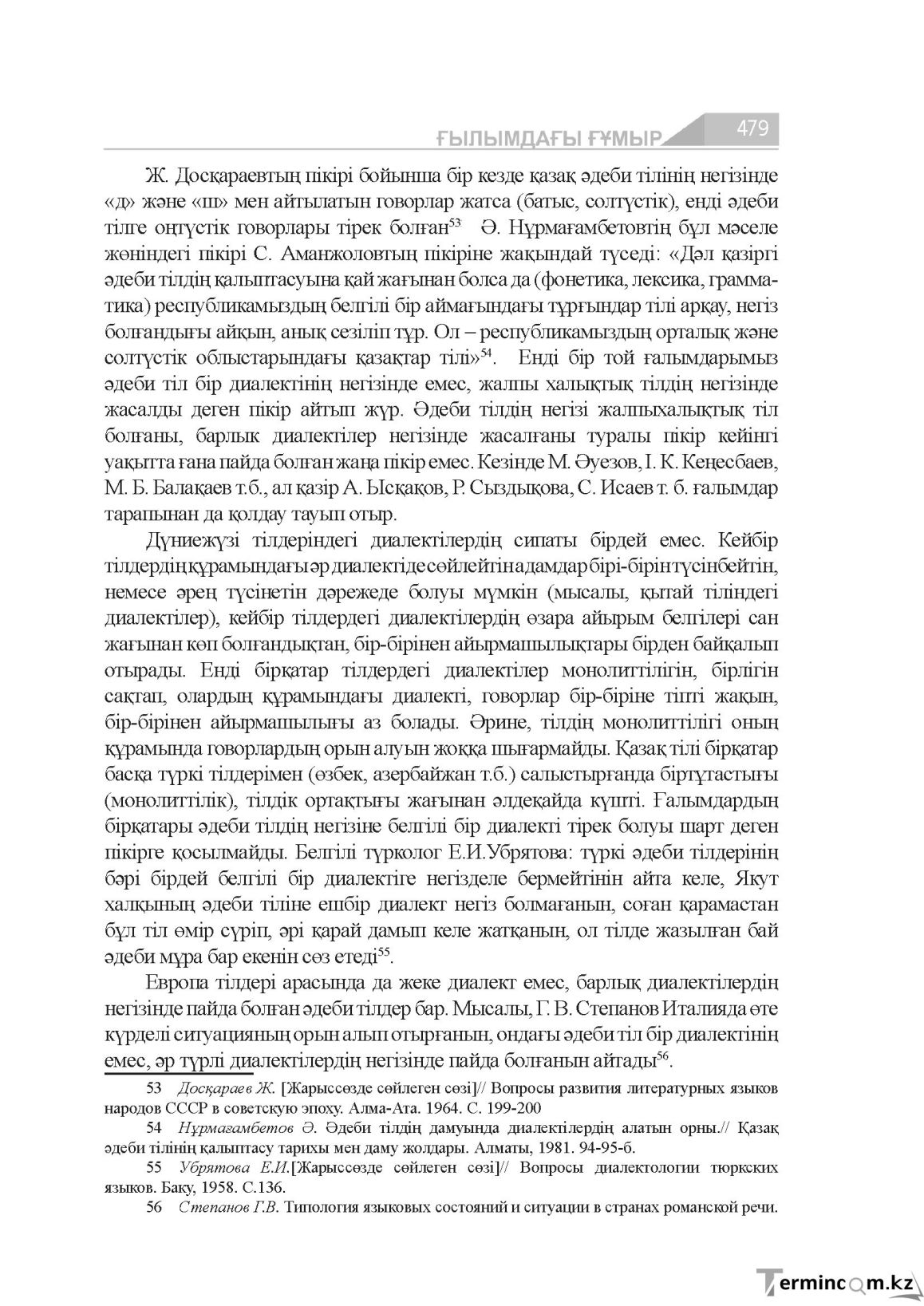 Бет 479