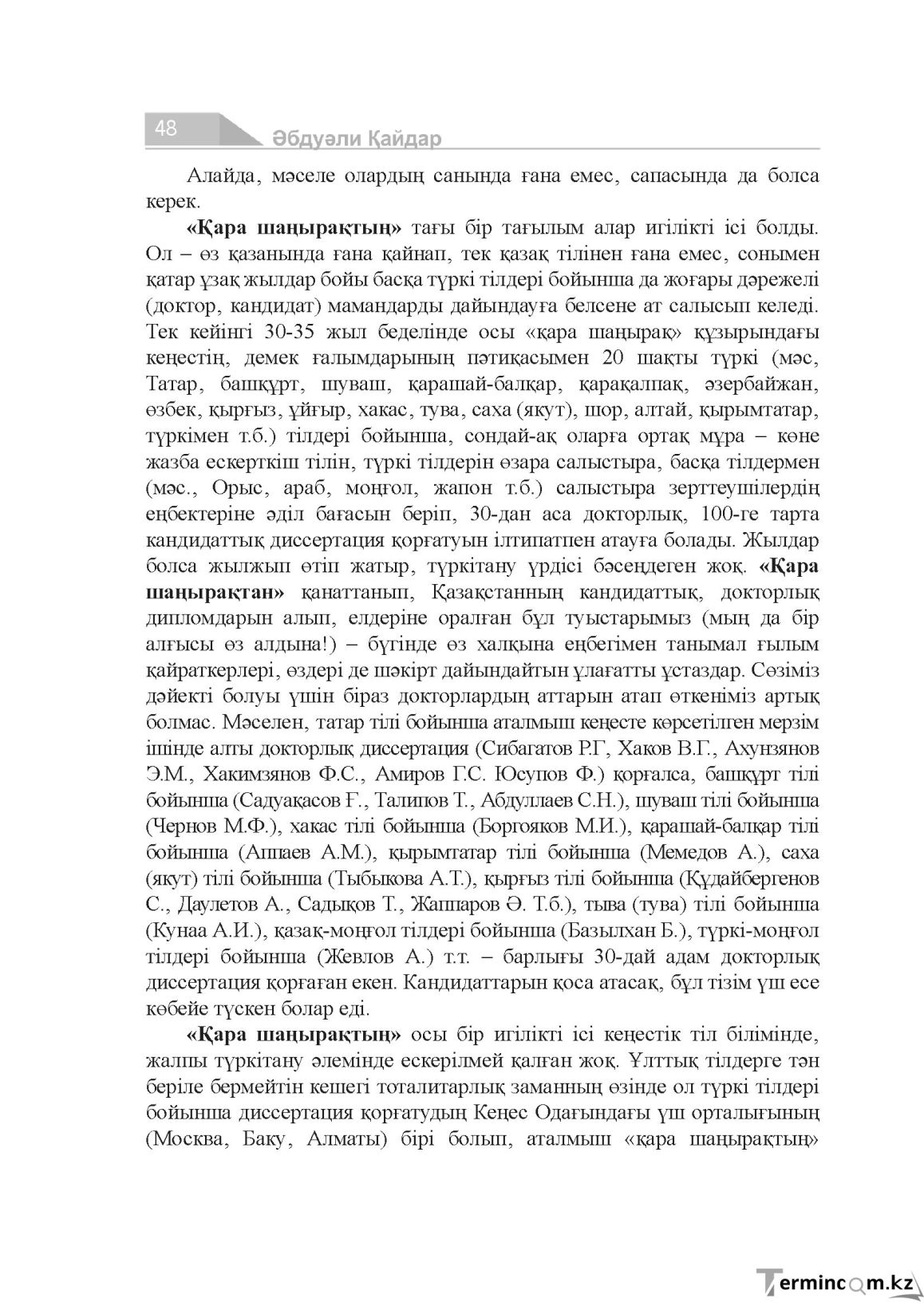Бет 48