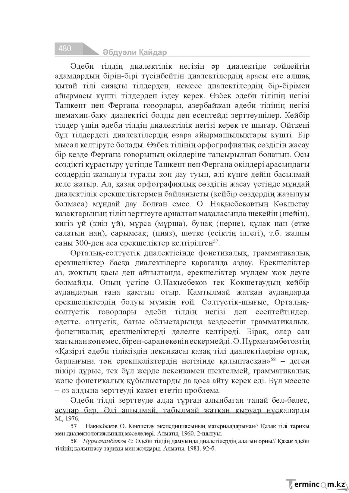 Бет 480
