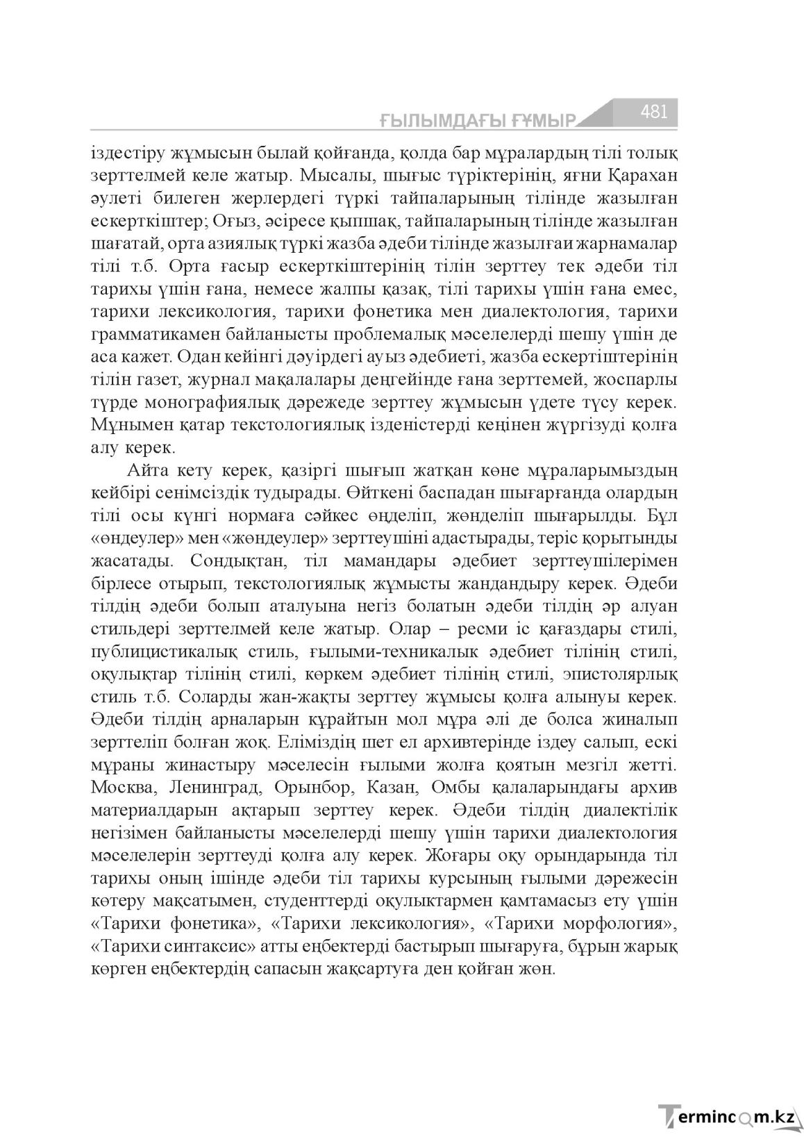 Бет 481