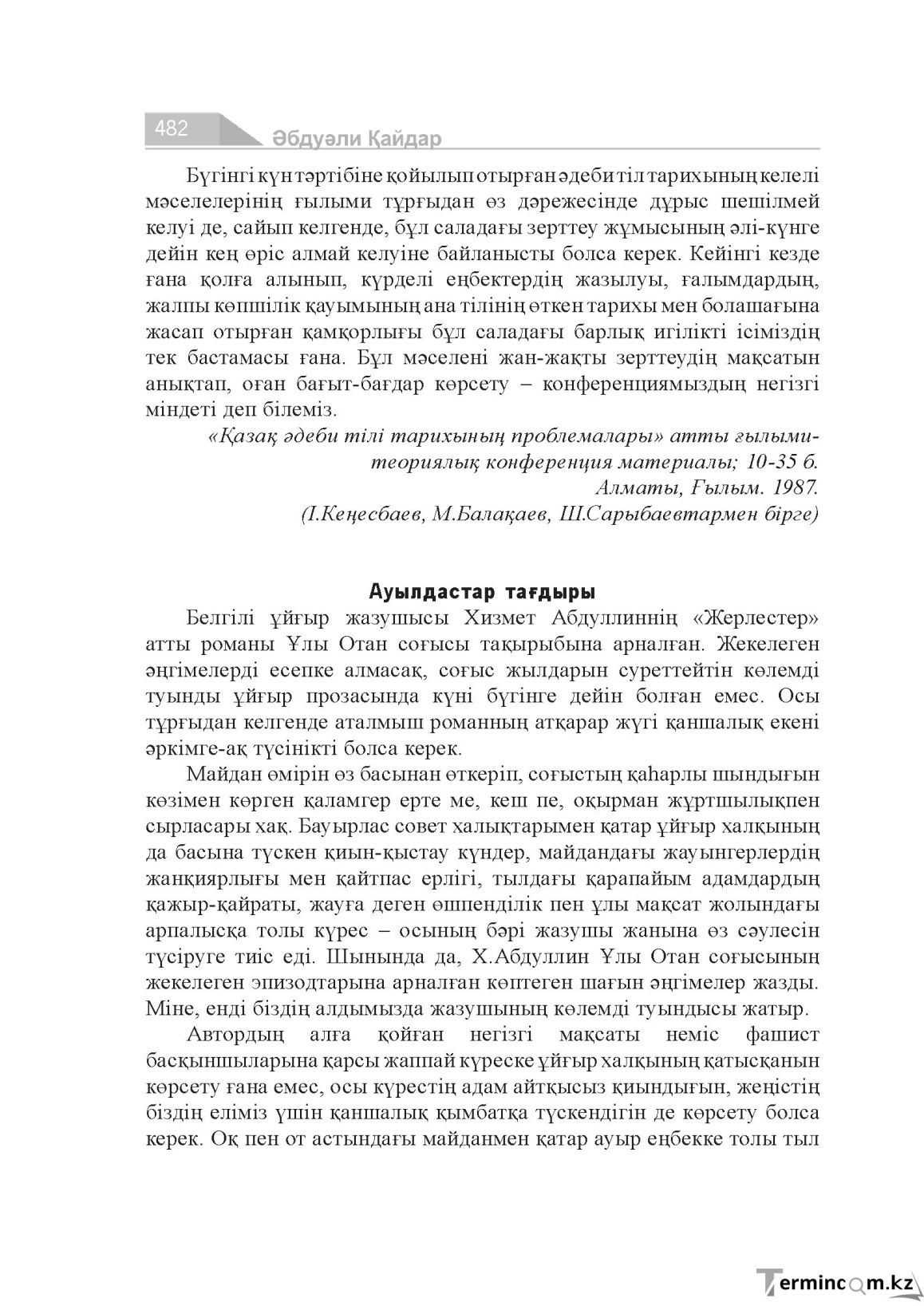 Бет 482