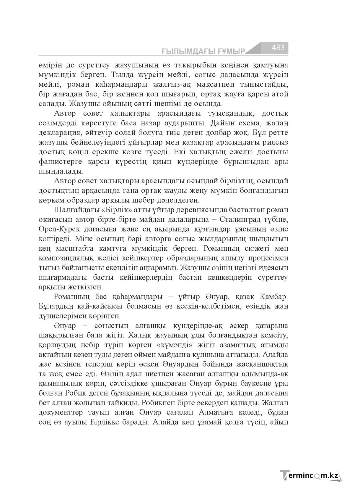 Бет 483