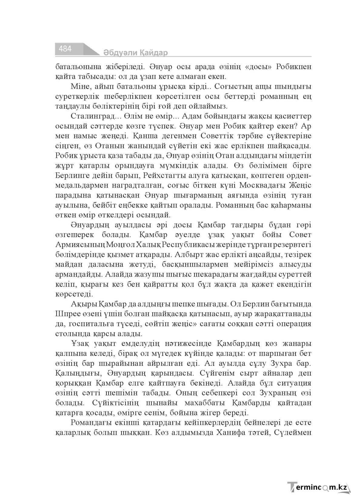 Бет 484