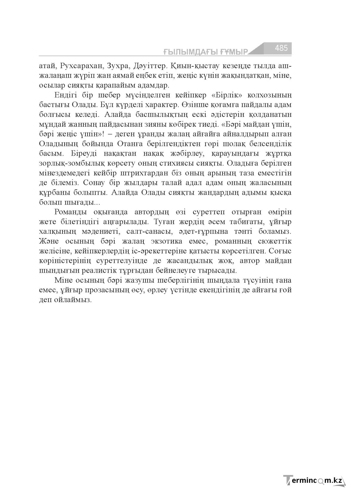 Бет 485