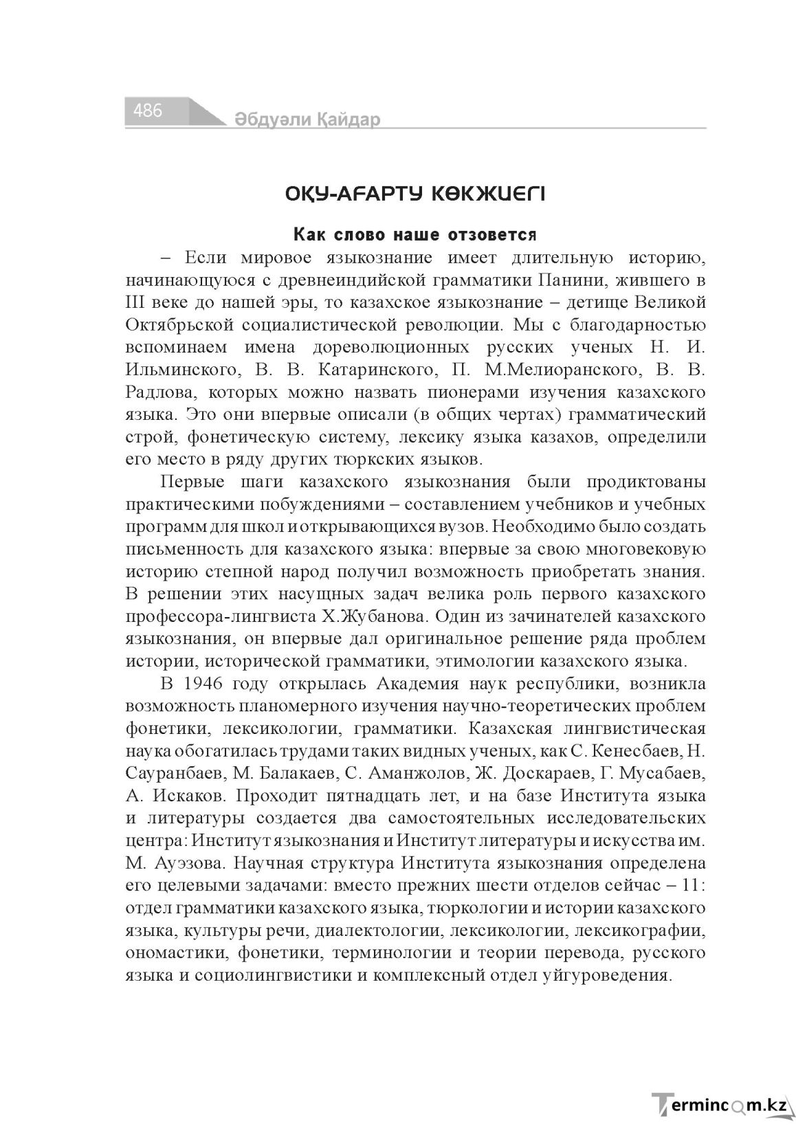 Бет 486