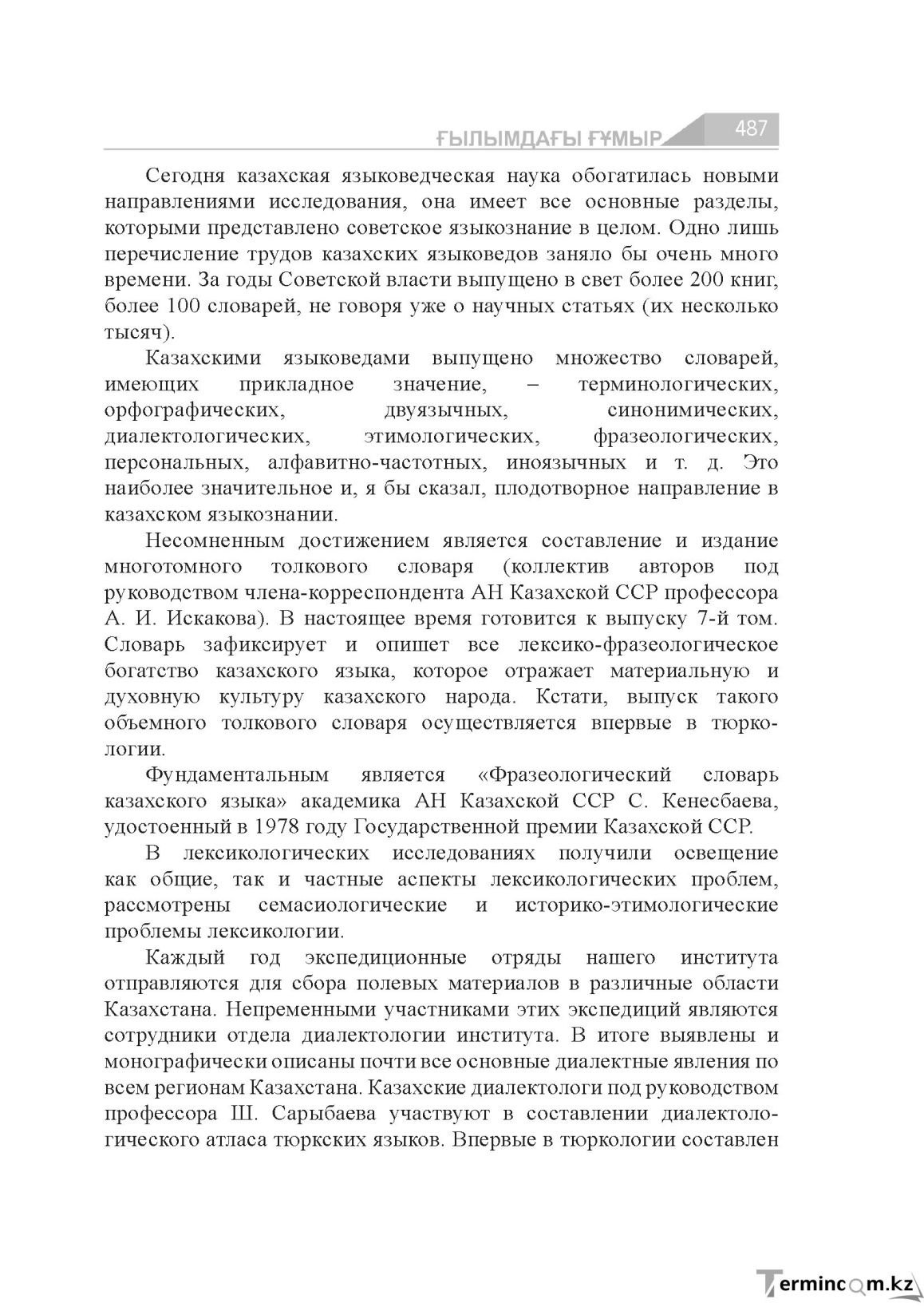 Бет 487