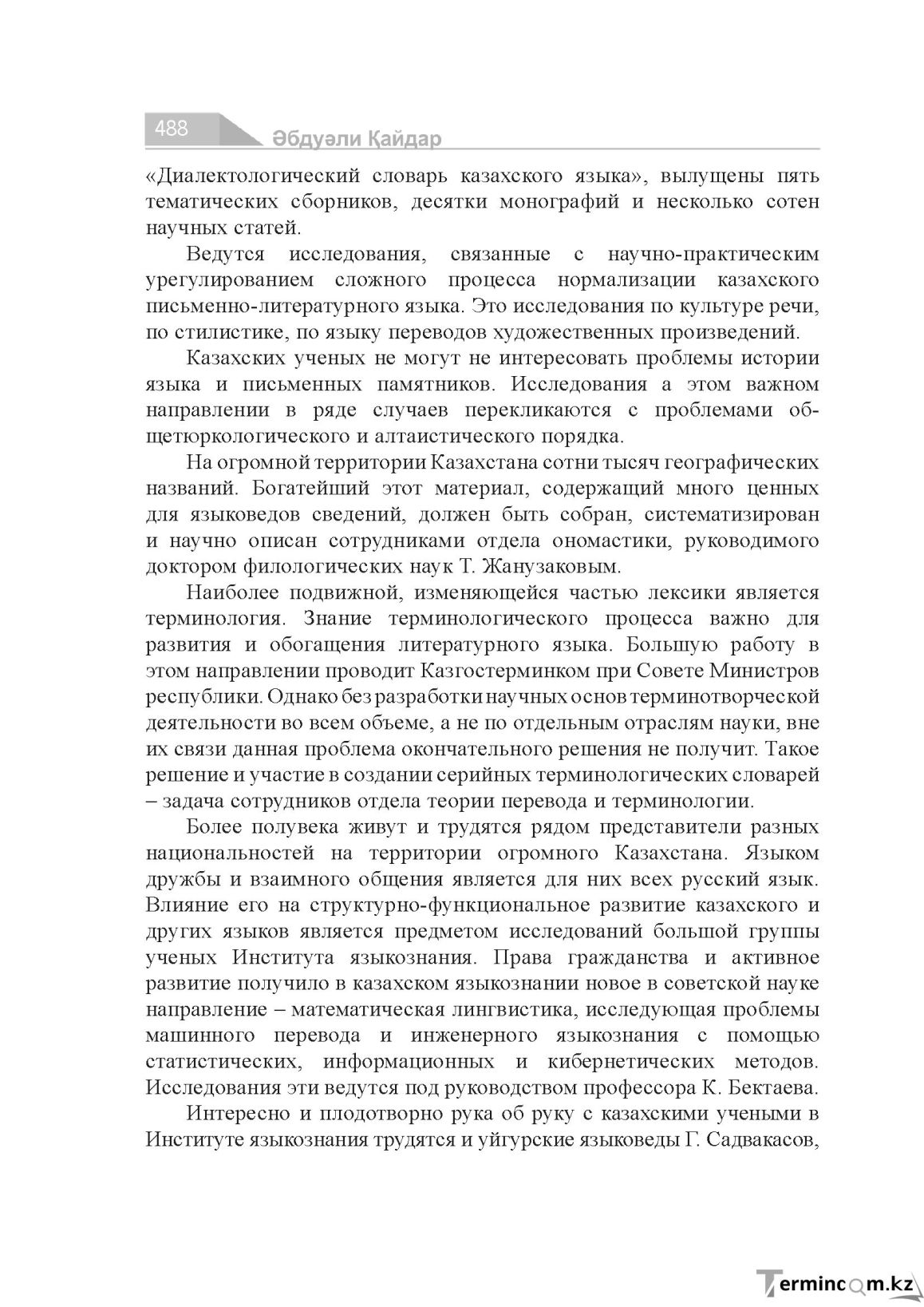 Бет 488