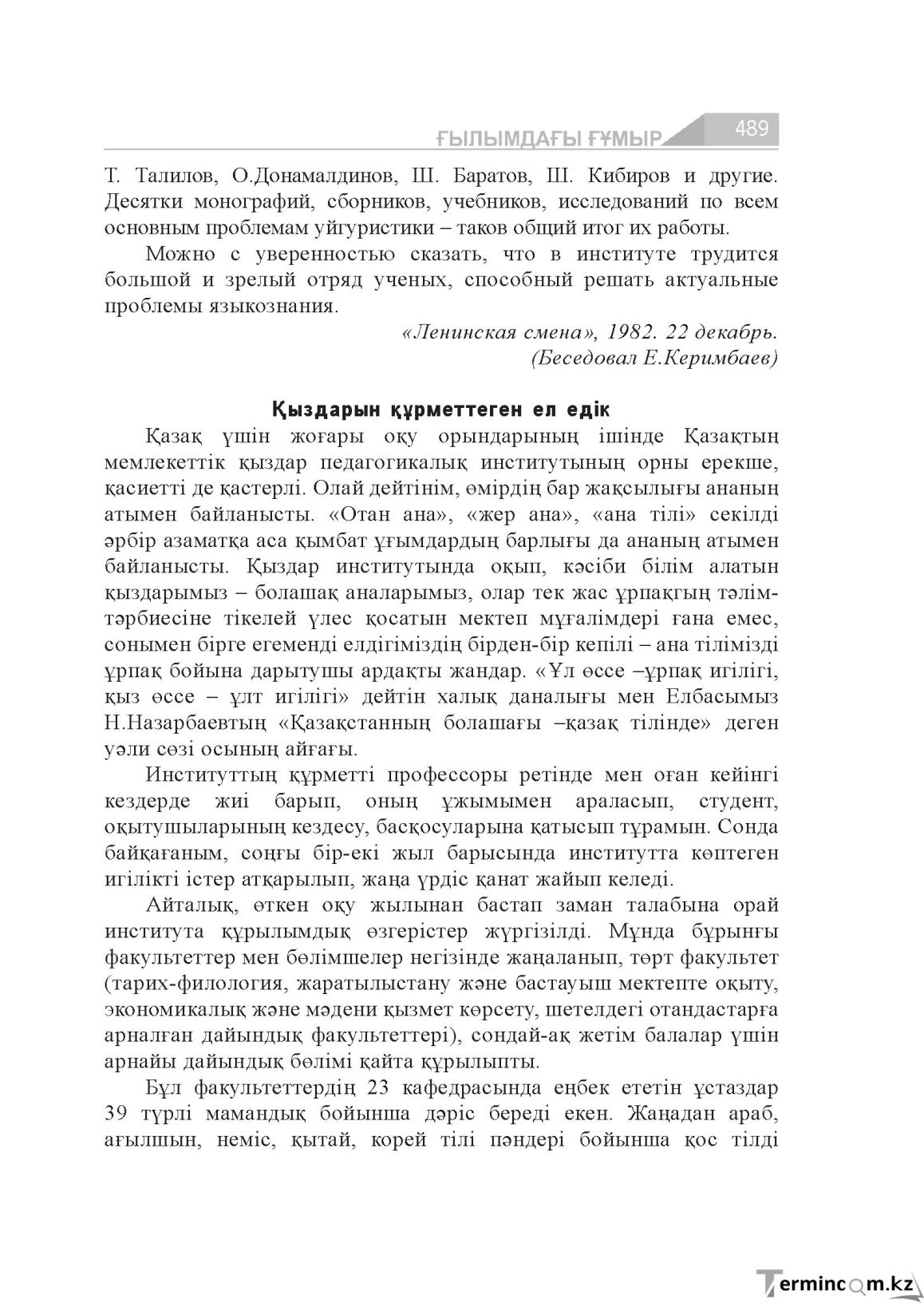 Бет 489