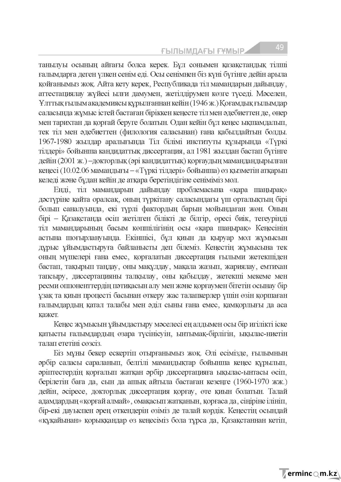Бет 49