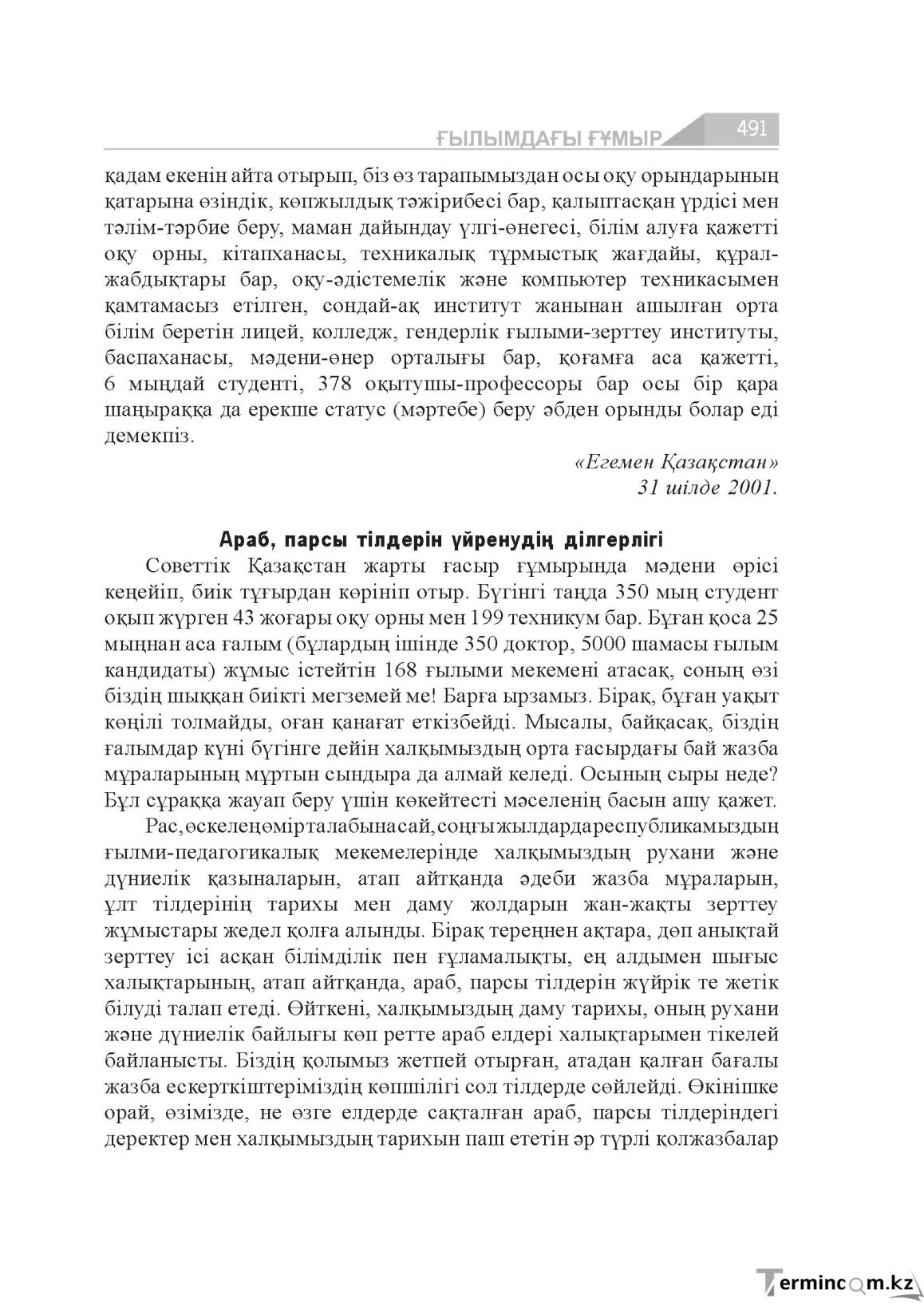 Бет 491