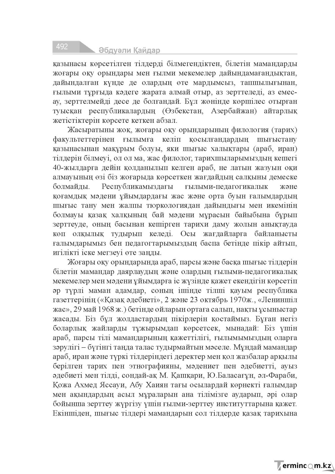 Бет 492