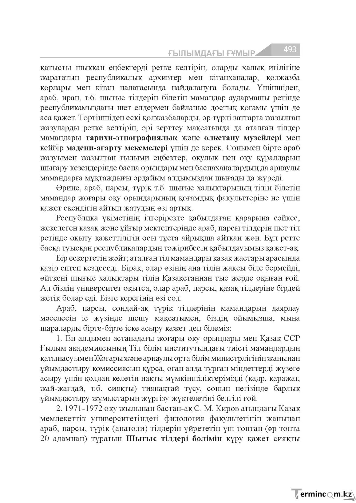 Бет 493