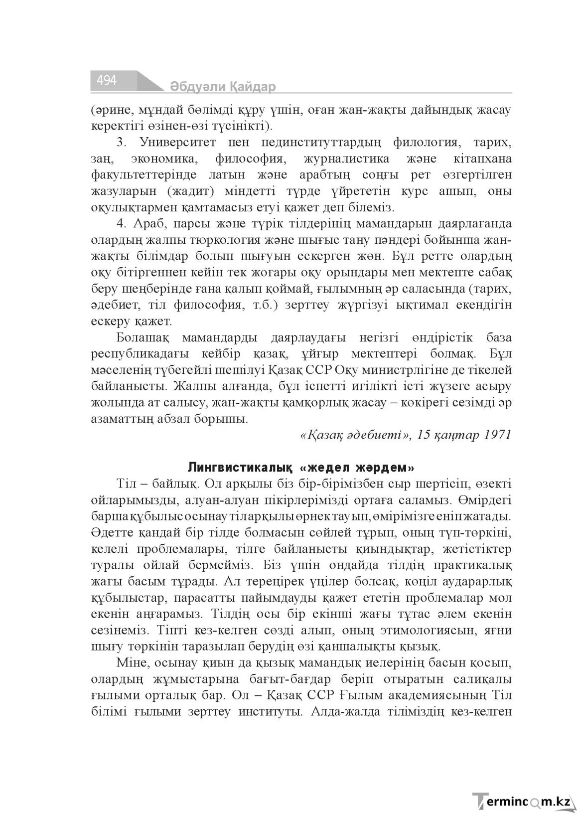 Бет 494