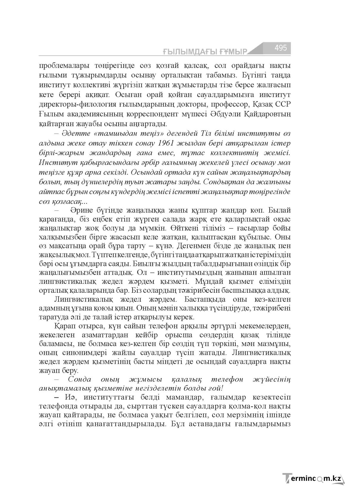 Бет 495