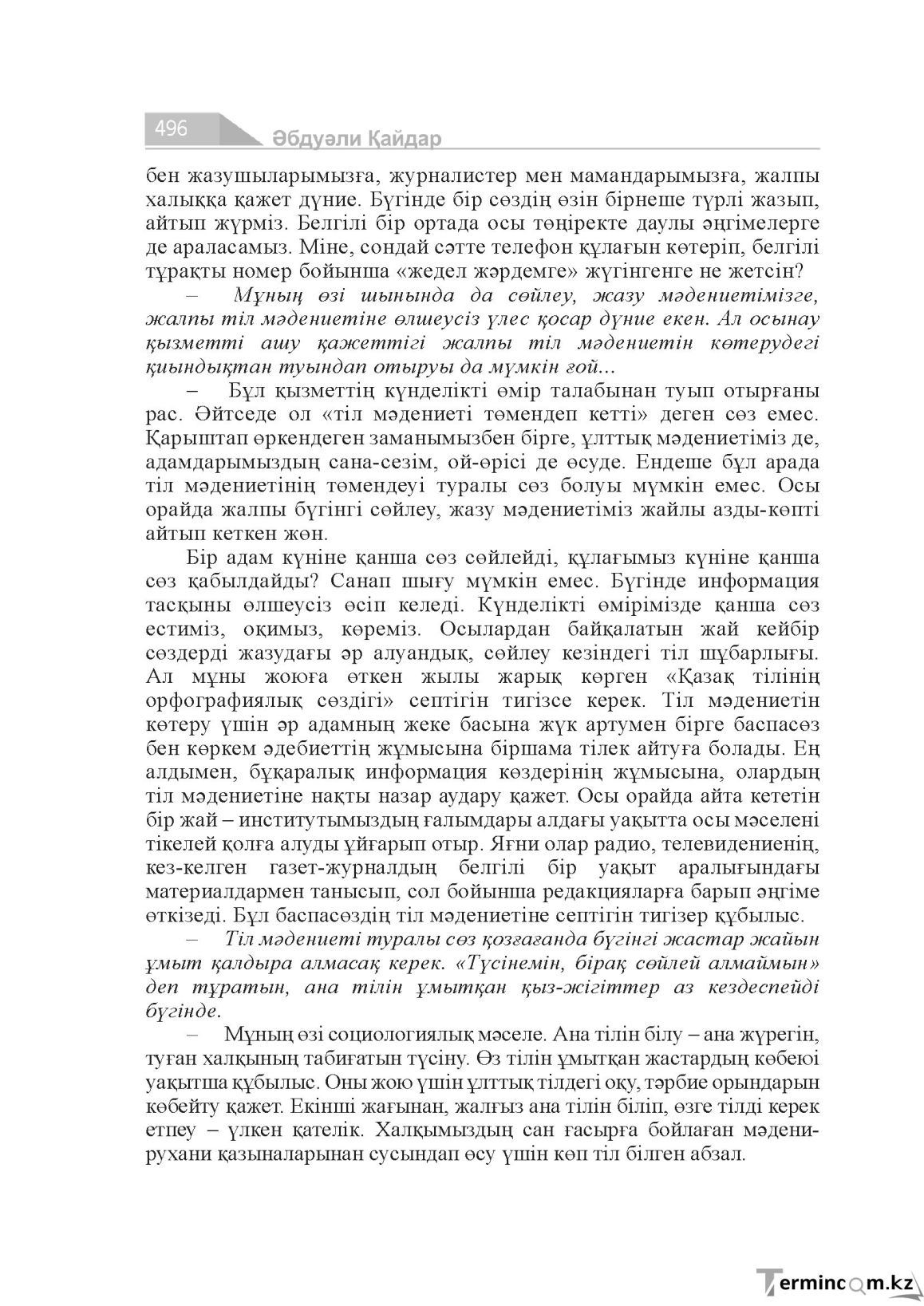 Бет 496