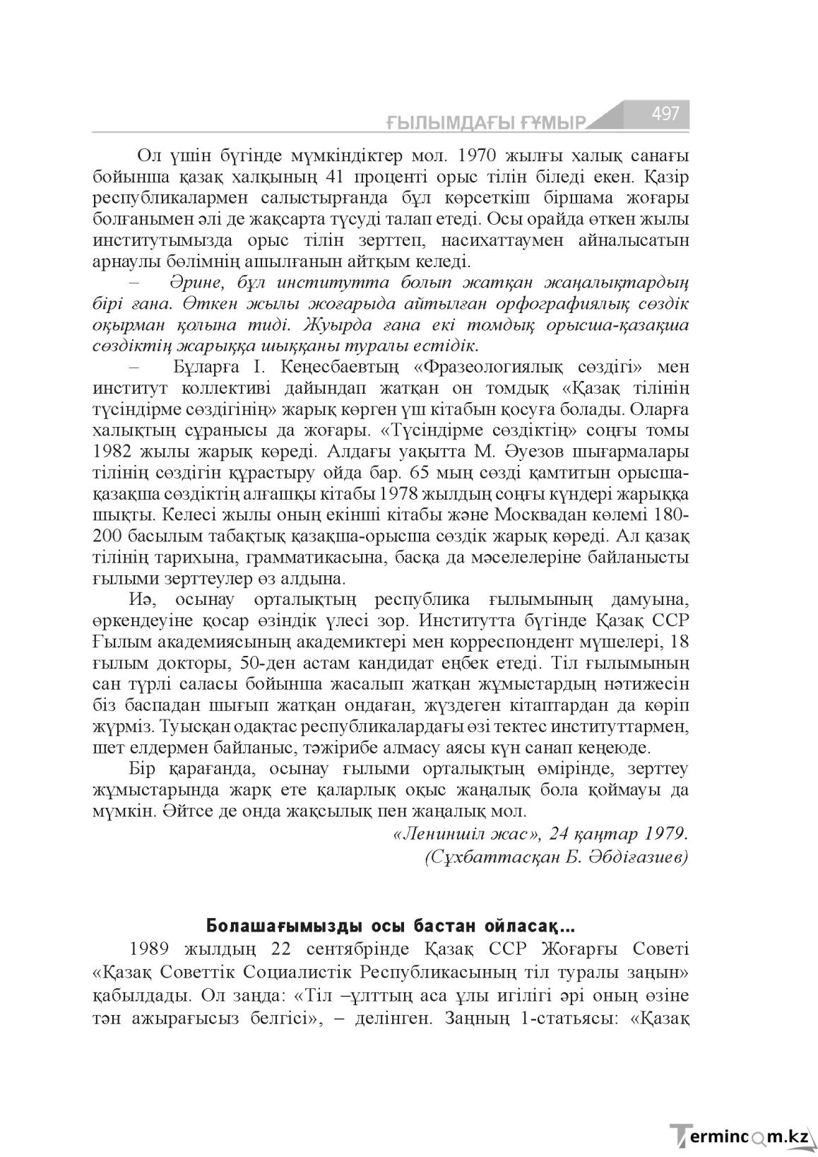 Бет 497