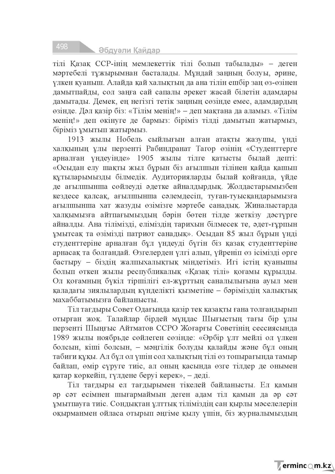 Бет 498