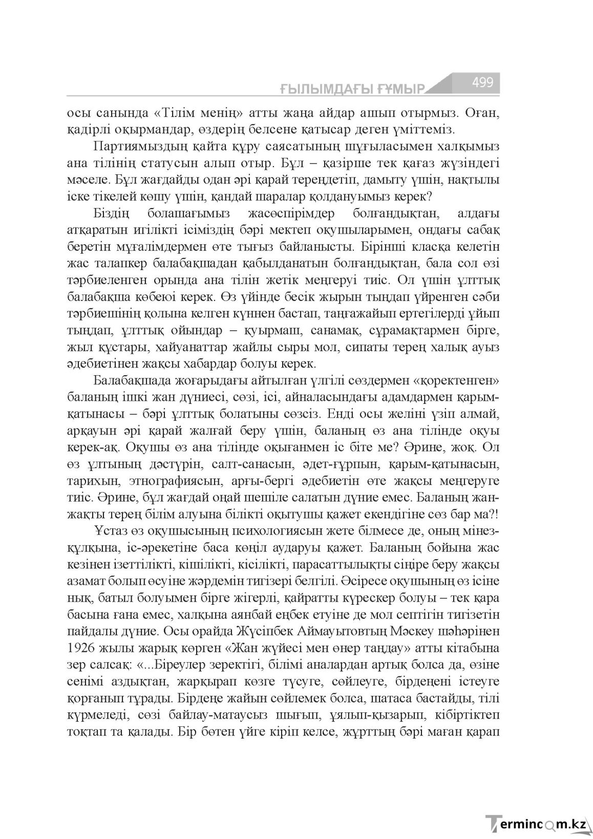 Бет 499