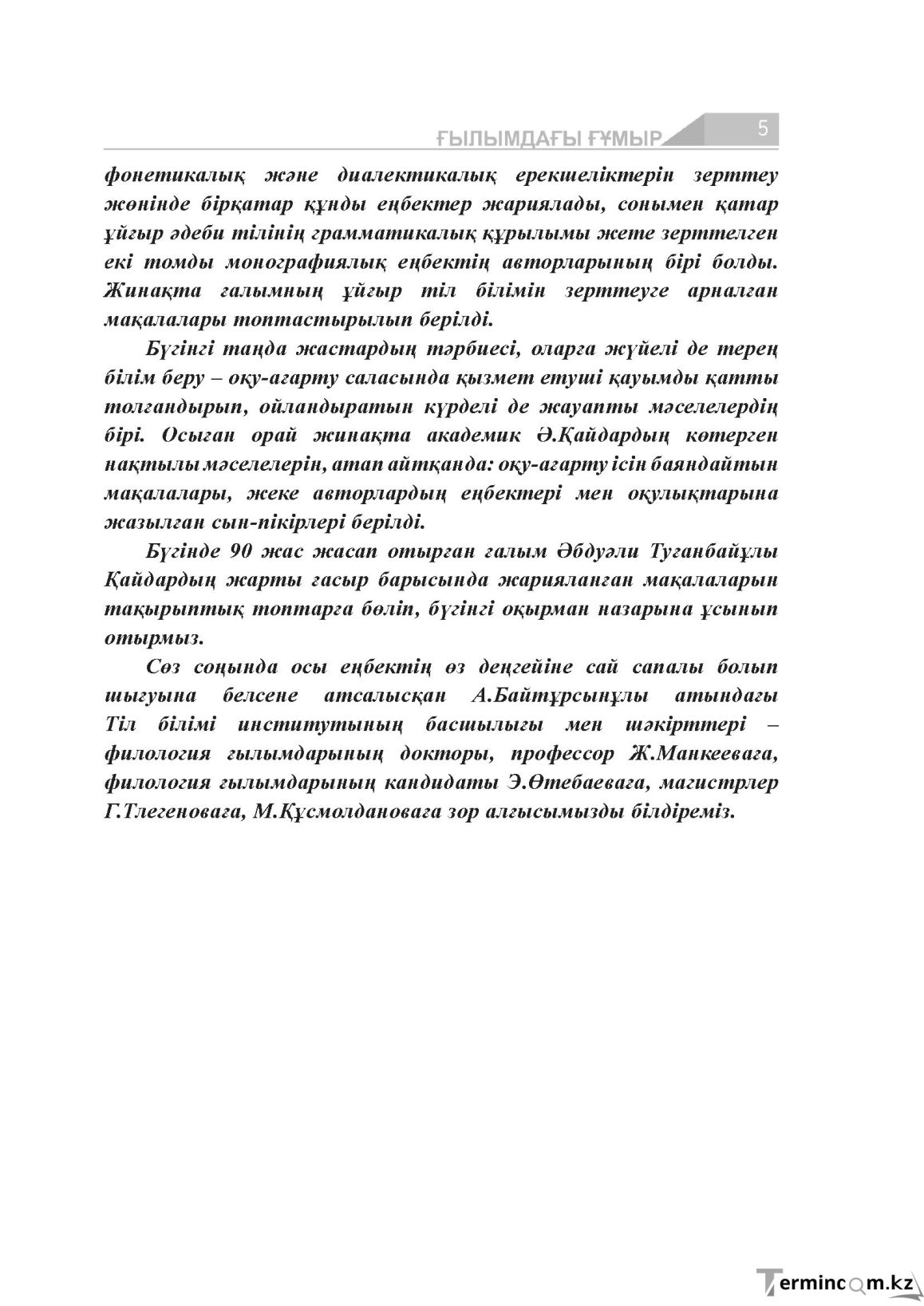 Бет 5