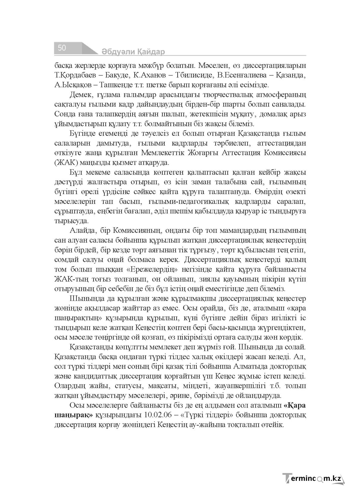 Бет 50