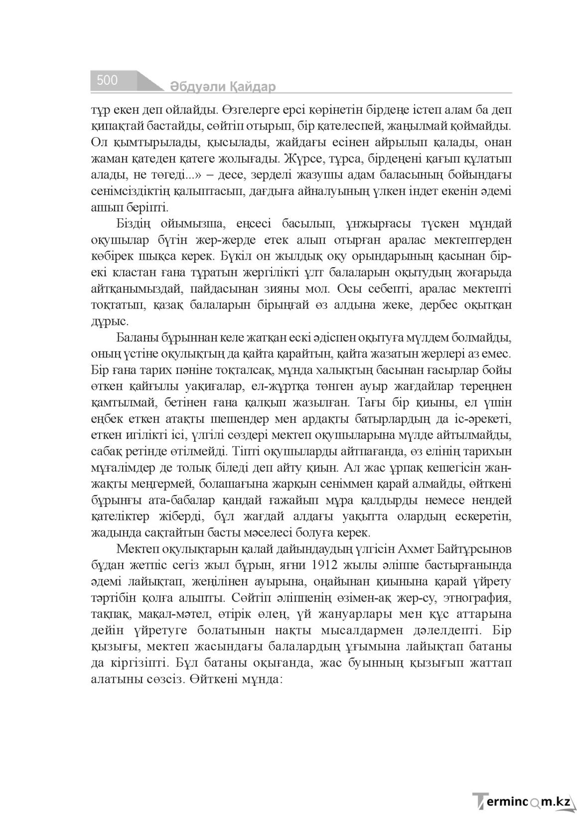Бет 500