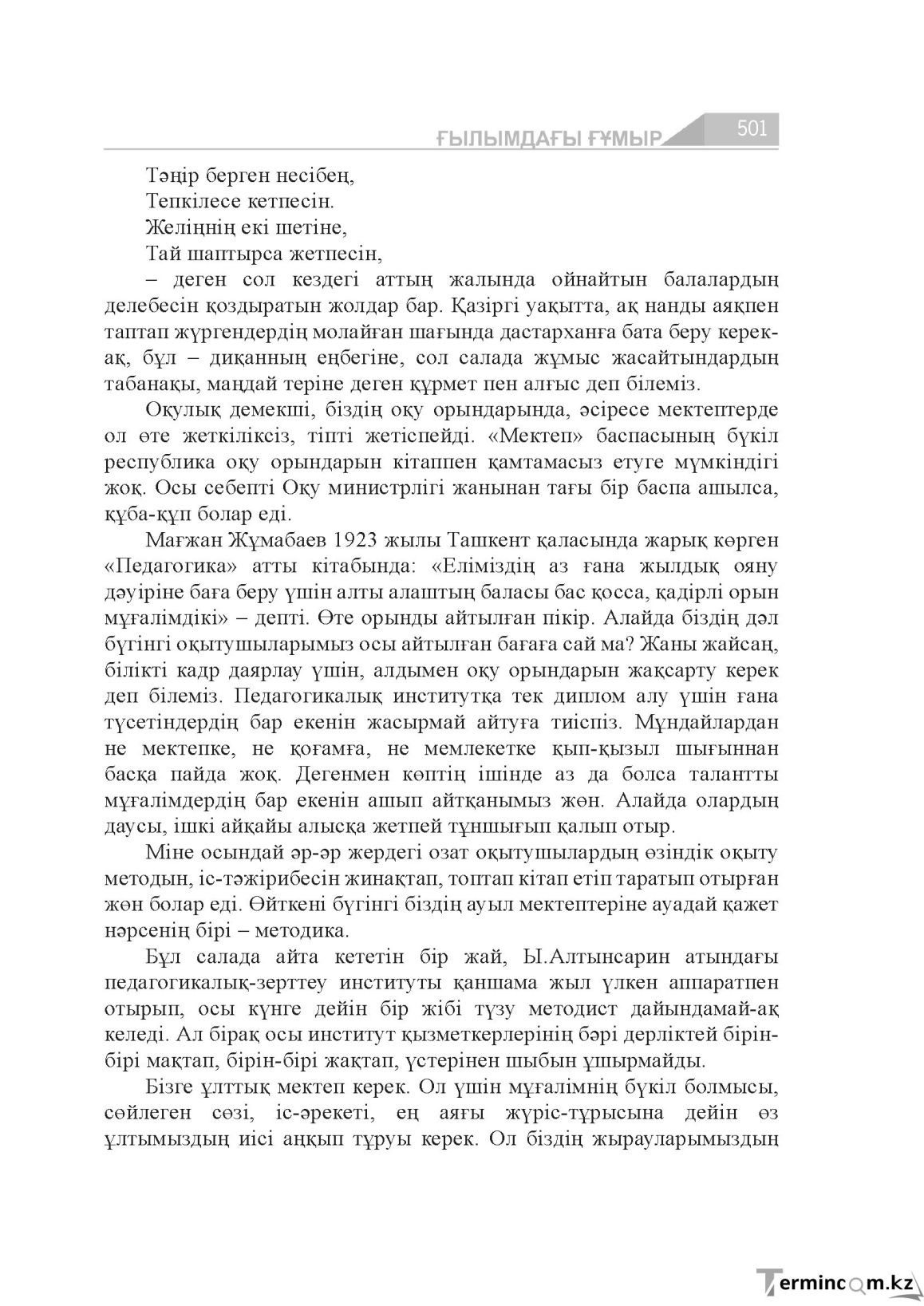 Бет 501